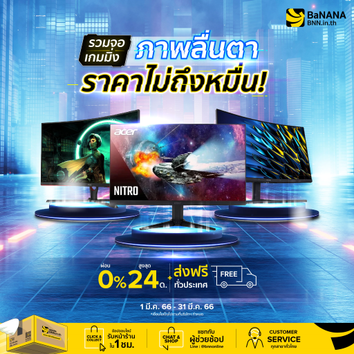 จอเกมมิ่งลดราคา ภาพสวย เล่นเกม ดูหนังเพลิน เริ่มต้นเพียง 2,390.- 