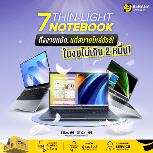 แนะนำ 7 โน๊ตบุ๊ค Thin-Light เครื่องเบา ราคาบา ๆ ผ่อนสบาย 0% สูงสุด 24 เดือน