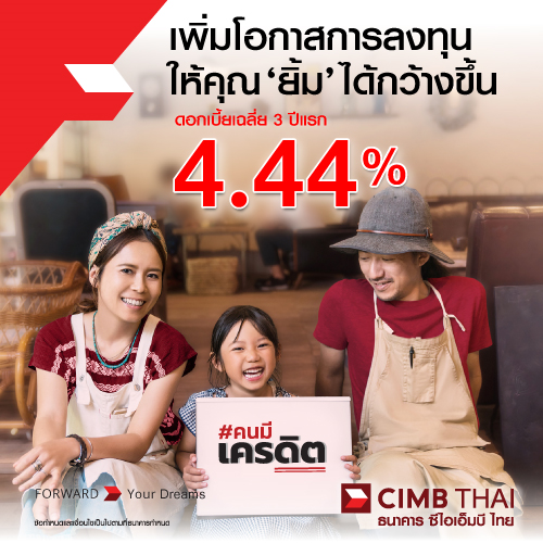 สินเชื่ออเนกประสงค์ด้วยอัตราดอกเบี้ยที่น่าสนใจ ยกเว้น ค่าดำเนินการสินเชื่อ