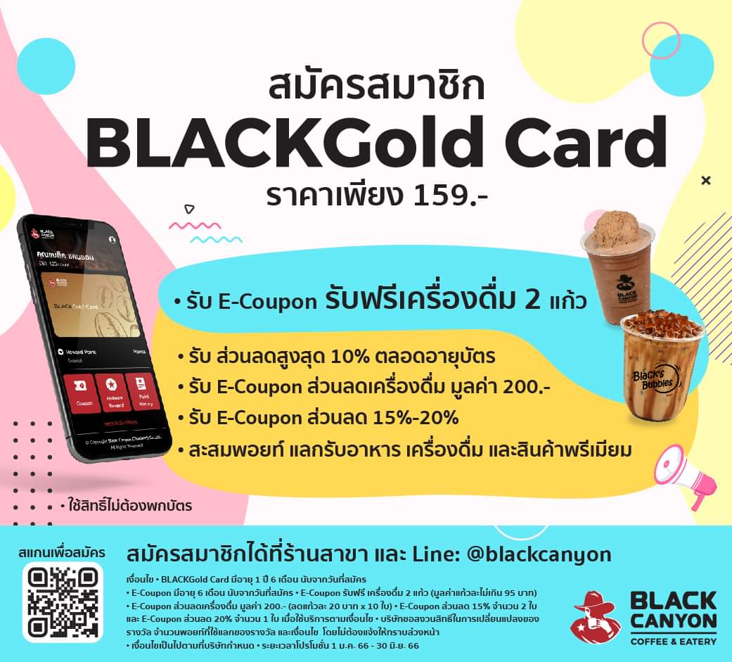 โปรโมชั่น แบล็คแคนยอน : คุ้มยิ่งขึ้น! สมัครสมาชิก BLACKGold Card ราคา 159.- สิทธิพิเศษเน้นๆ