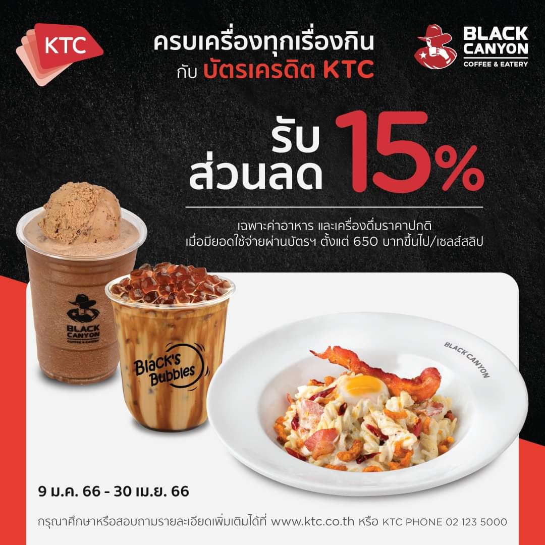 โปรโมชั่น แบล็คแคนยอน : ครบเครื่องทุกเรื่องกิน กับ บัตรเครดิต KTC รับส่วนลด 15%