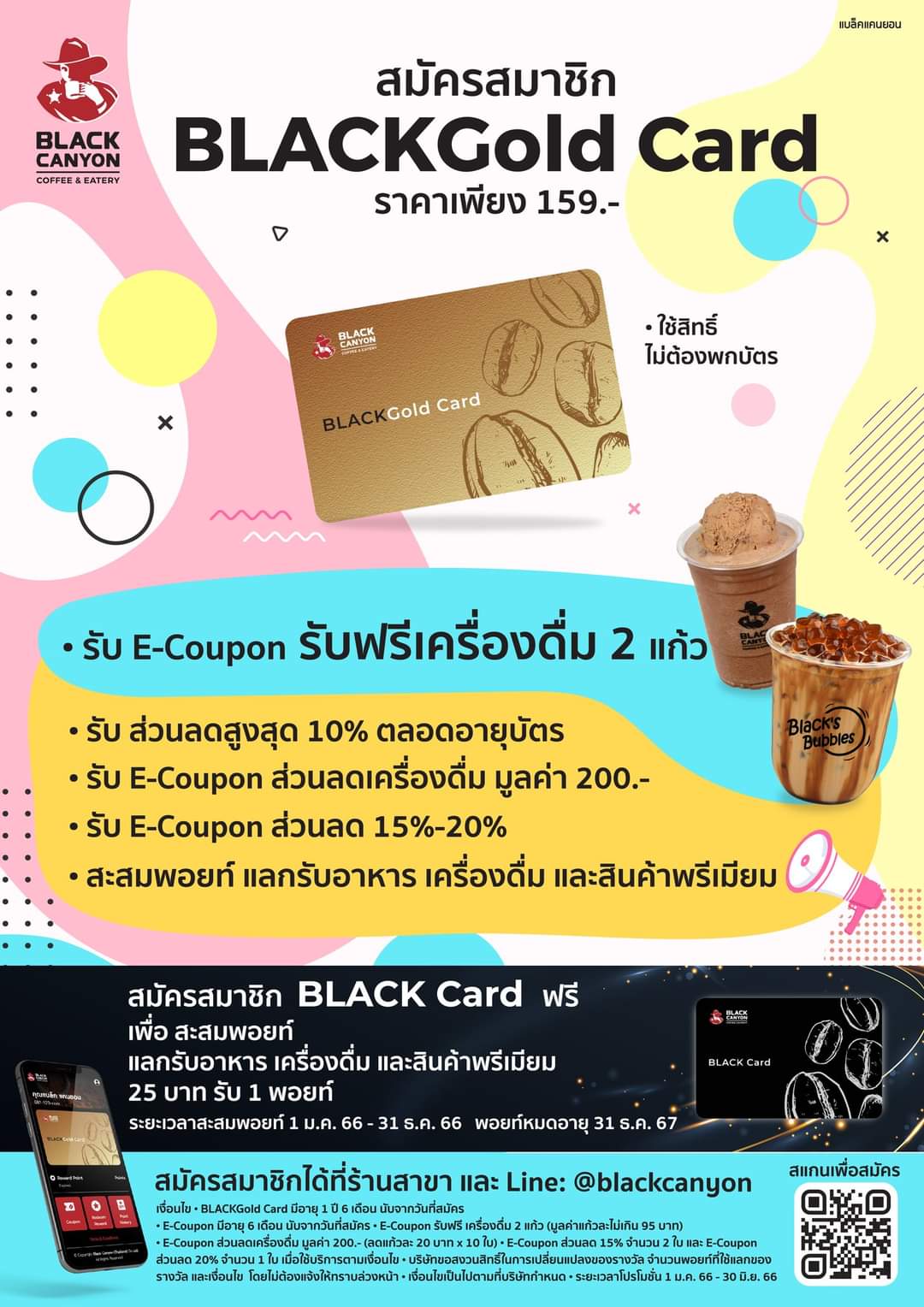 โปรโมชั่น แบล็คแคนยอน : คุ้มยิ่งขึ้น! สมัครสมาชิก BLACKGold Card ราคา 159.-  รับ E-Coupon เครื่องดื่มฟรี 2 แก้ว จำนวน 2 ใบ