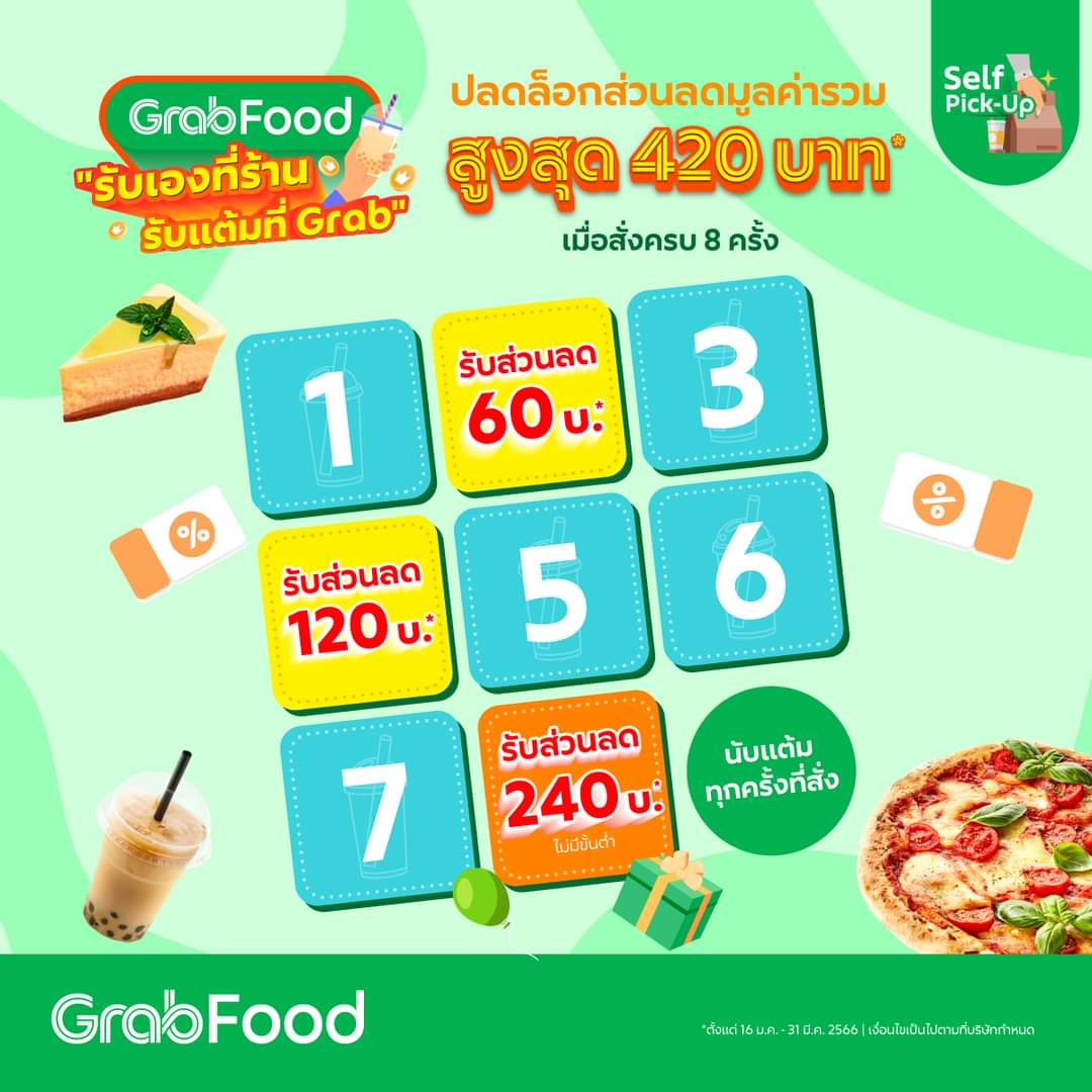 โปรโมชั่น GrabFood : GrabFood Self Pick-up แจกส่วนลดสุดคุ้ม มูลค่ารวม สูงสุด 420 บาท