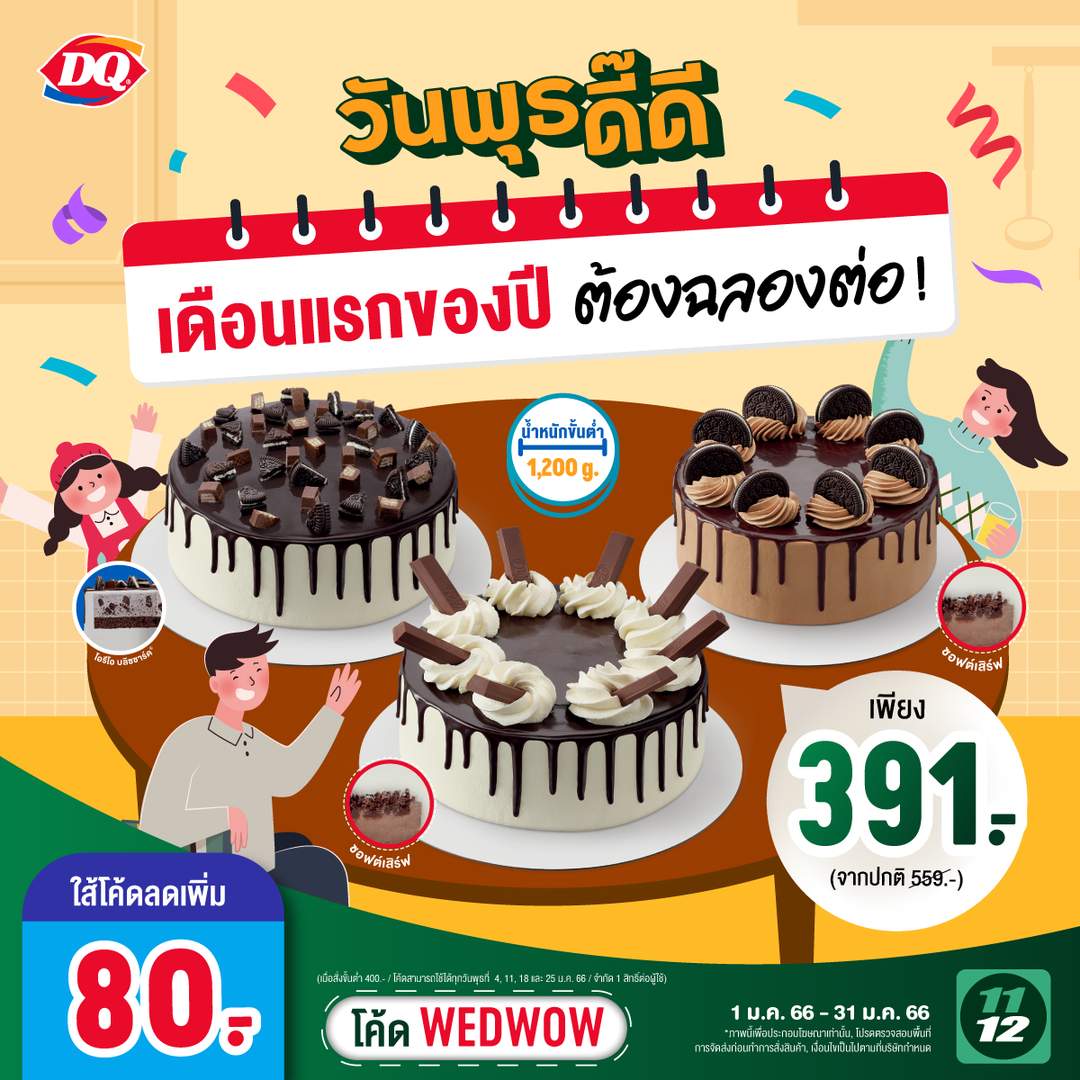 dairyqueenthailandJWL4fKEM8.png