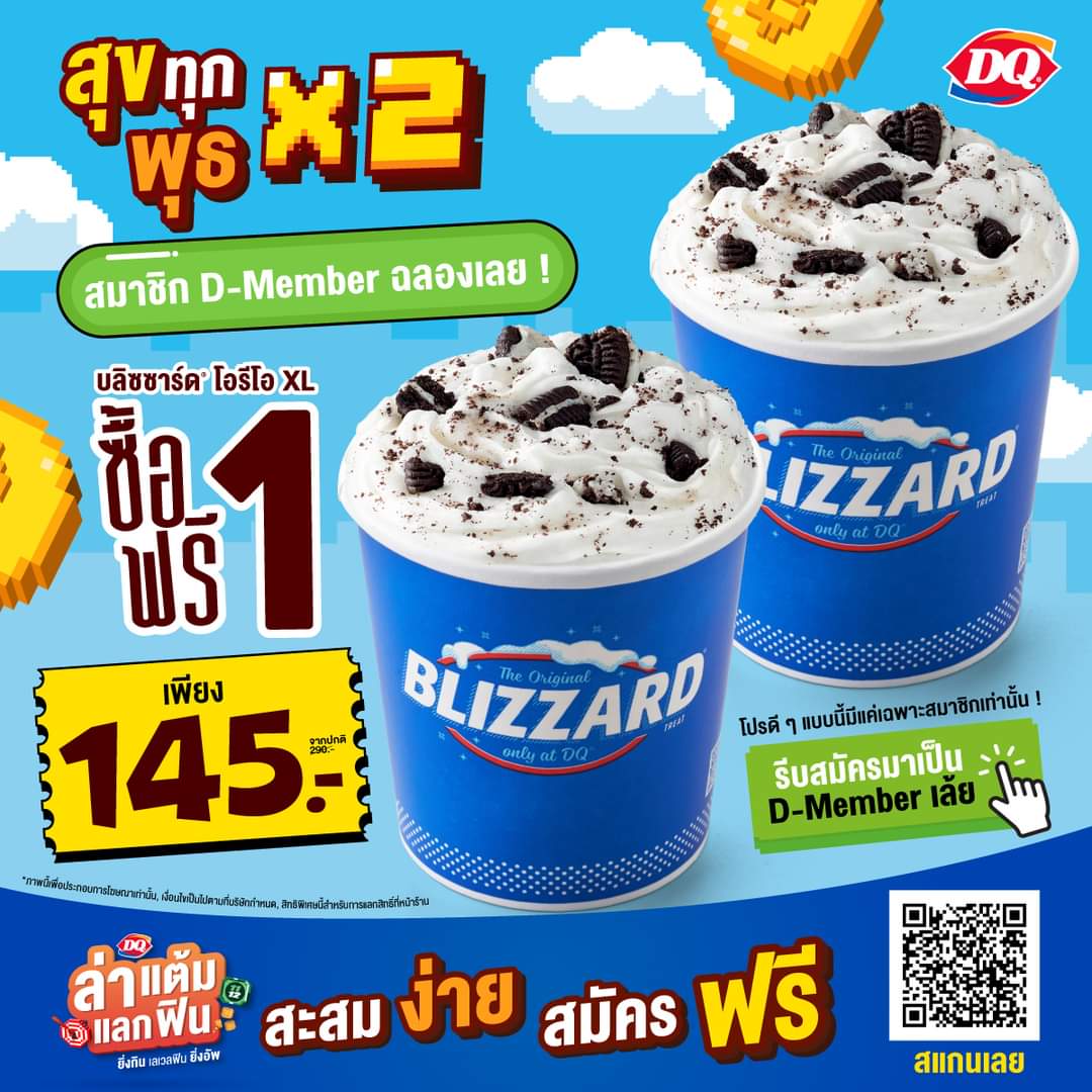 รวมโปรโมชั่น ล่าสุด แดรี่ควีน วันพุธสุดพิเศษ !! เค้กไอศกรีมลดคุ้ม 2
