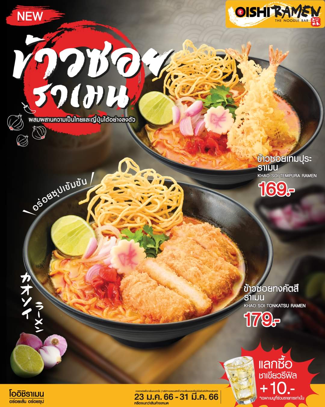 โปรโมชั่น โออิชิ : แนะนำความอร่อยใหม่ #สไตล์ไทยญี่ปุ่น "ข้าวซอยราเมน"