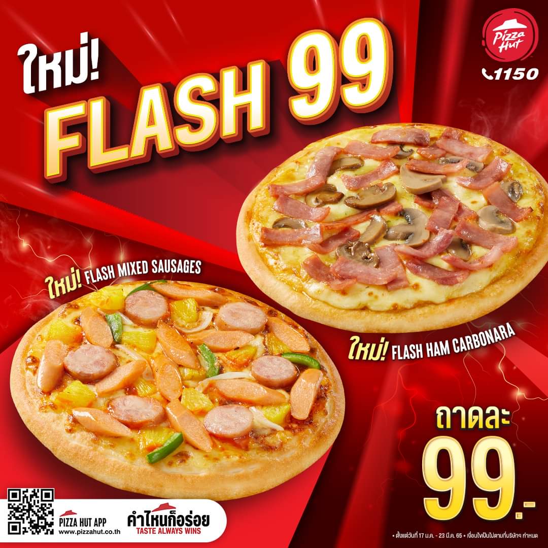 โปรโมชั่น พิซซ่าฮัท : ️️ใหม่! Flash 99️️ สองพิซซ่าหน้าใหม่ในราคาเพียง 99 บาท