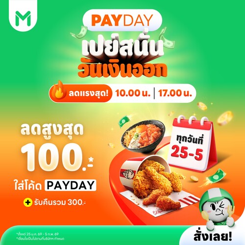 รวมโปรโมชั่น ไลน์แมน