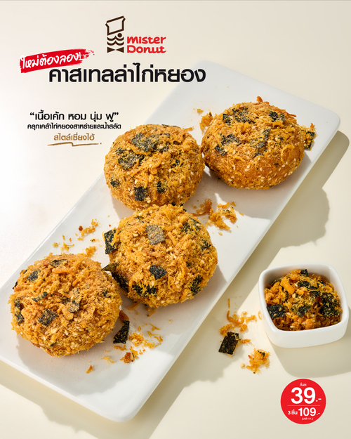 รวมโปรโมชั่น มิสเตอร์ โดนัท
