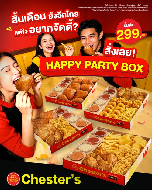โปรโมชั่น เชสเตอร์ กริลล์ : สิ้นเดือนยังอีกไกล แต่ใจดันอยากจัดตี้?