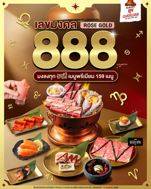 โปรโมชั่น ซูกิชิ บุฟเฟ่ต์ : โปรเด็ด! บุฟเฟต์พรีเมียม 888 NET