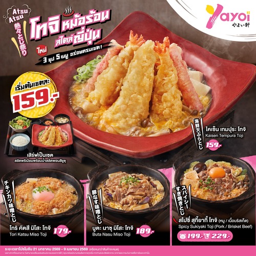 ร้านอาหารญี่ปุ่น ยาโยอิ