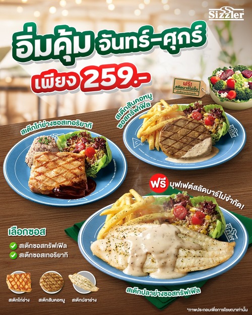 รวมโปรโมชั่น ซิซซ์เล่อร์