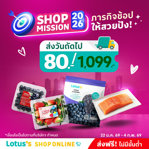 โปรโมชั่น โลตัส : โลตัสจัดหนัก! ช้อปแค่พันหนึ่ง หน้าเด็กหุ่นลีน หลับง่ายอารมณ์ดี รับคูปองอีกตั้ง 80!