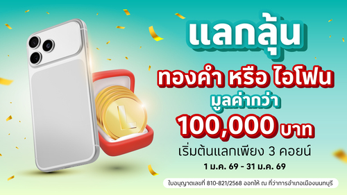 รวมโปรโมชั่น โลตัส
