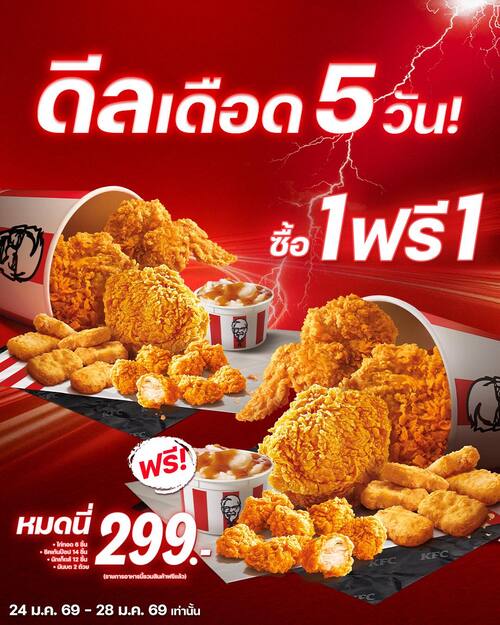 รวมโปรโมชั่น เคเอฟซี