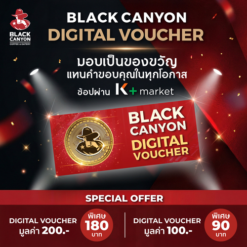 โปรโมชั่น แบล็คแคนยอน : มอบเป็นของขวัญแทนคำขอบคุณในทุกโอกาส ด้วย Black Canyon Digital Voucher