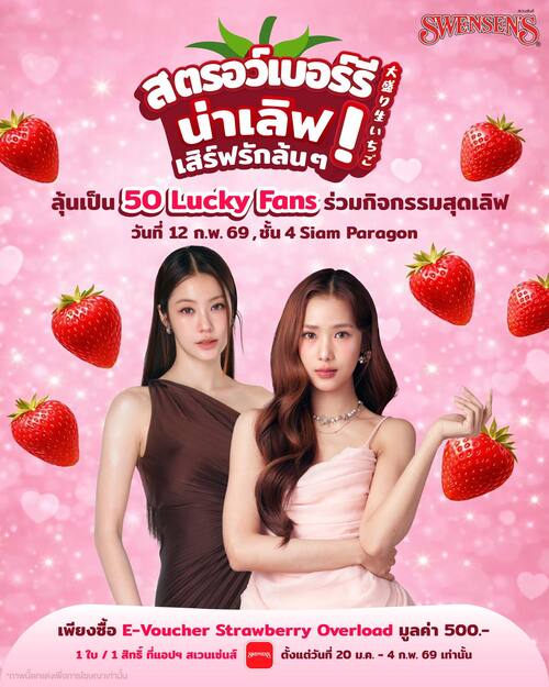 สเวนเซ่นส์