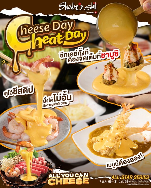 รวมโปรโมชั่น โออิชิ