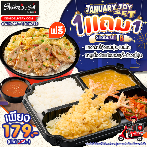 รวมโปรโมชั่น โออิชิ