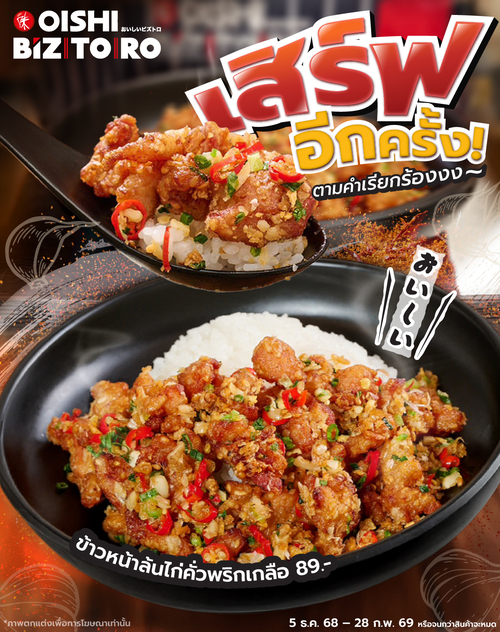 รวมโปรโมชั่น โออิชิ