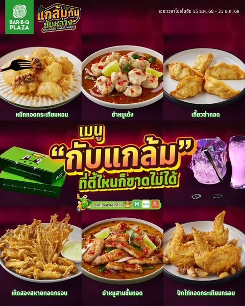 รวมโปรโมชั่น บาร์บีคิว พลาซ่า