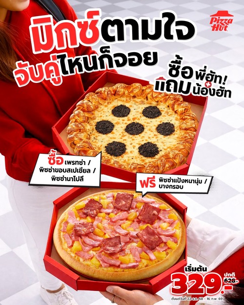 โปรโมชั่น พิซซ่าฮัท : มิกซ์ได้เลยตามใจกับขอบใหม่ Pretza จับคู่ไหนก็ฟินกับโปรซื้อพี่ฮัทแถมน้องฮัท