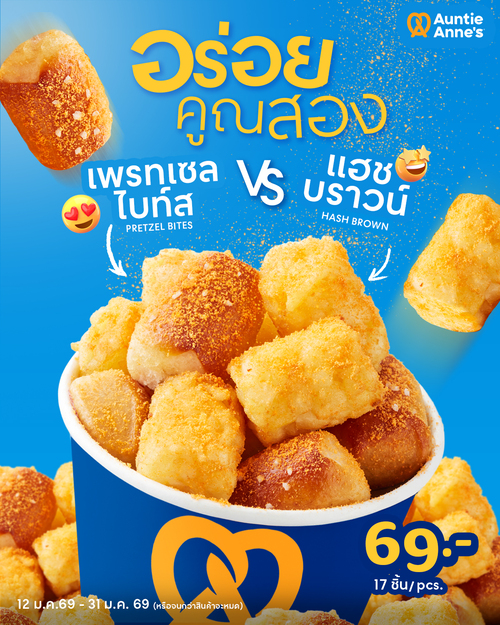 รวมโปรโมชั่น อานตี้ แอนส์