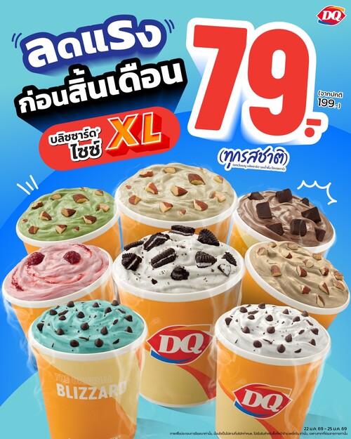 แดรี่ควีน