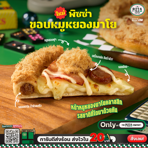 รวมโปรโมชั่น เดอะ พิซซ่า คอมปะนี