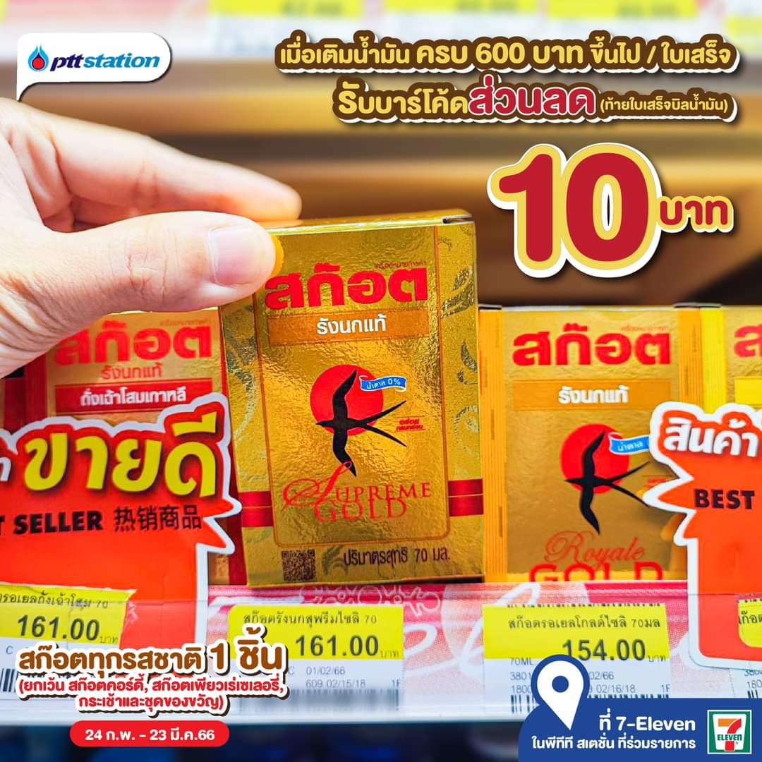 รวมโปรโมชั่น เซเว่น อีเลฟเว่น(7-Eleven)