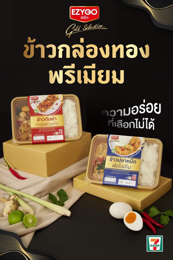 รวมโปรโมชั่น เซเว่น อีเลฟเว่น(7-Eleven)