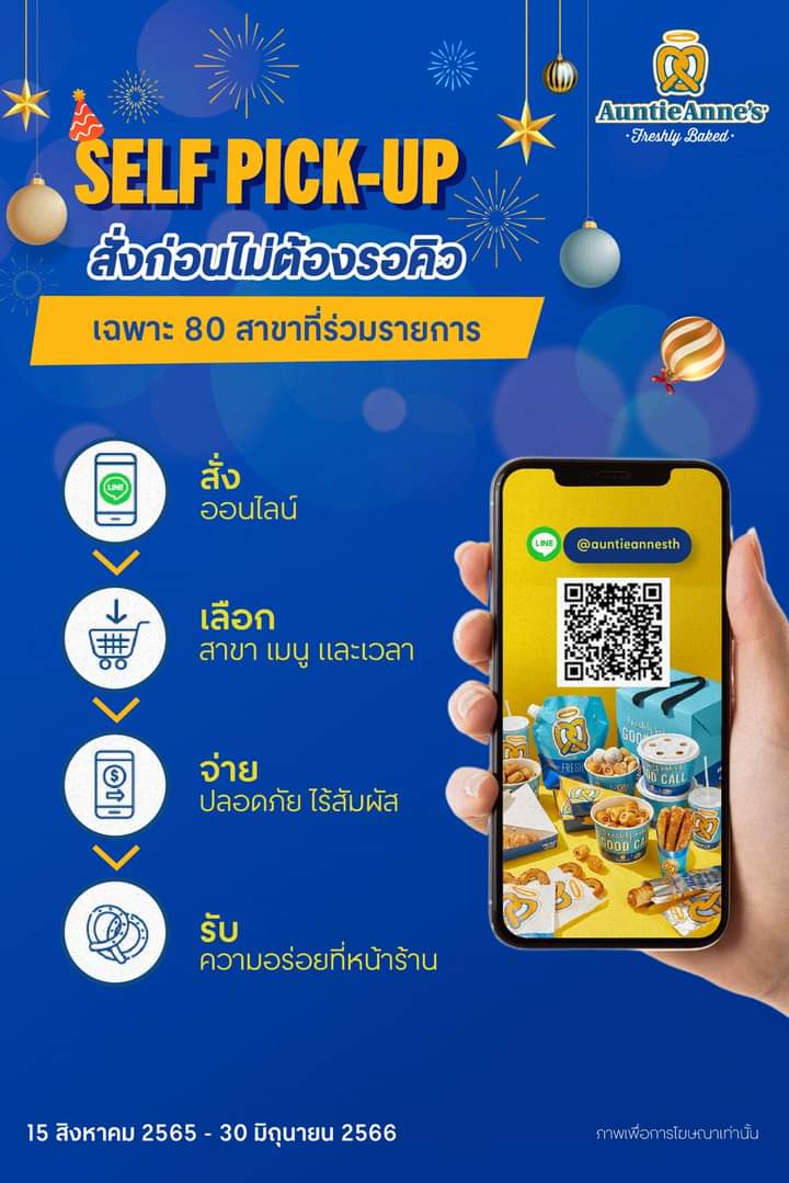 โปรโมชั่น อานตี้ แอนส์ :  สั่งง่าย สะดวก ไม่ต้องรอคิวด้วยบริการ Self Pick-Up มีโปรโมชั่นราคาสุดคุ้มให้ด้วย 