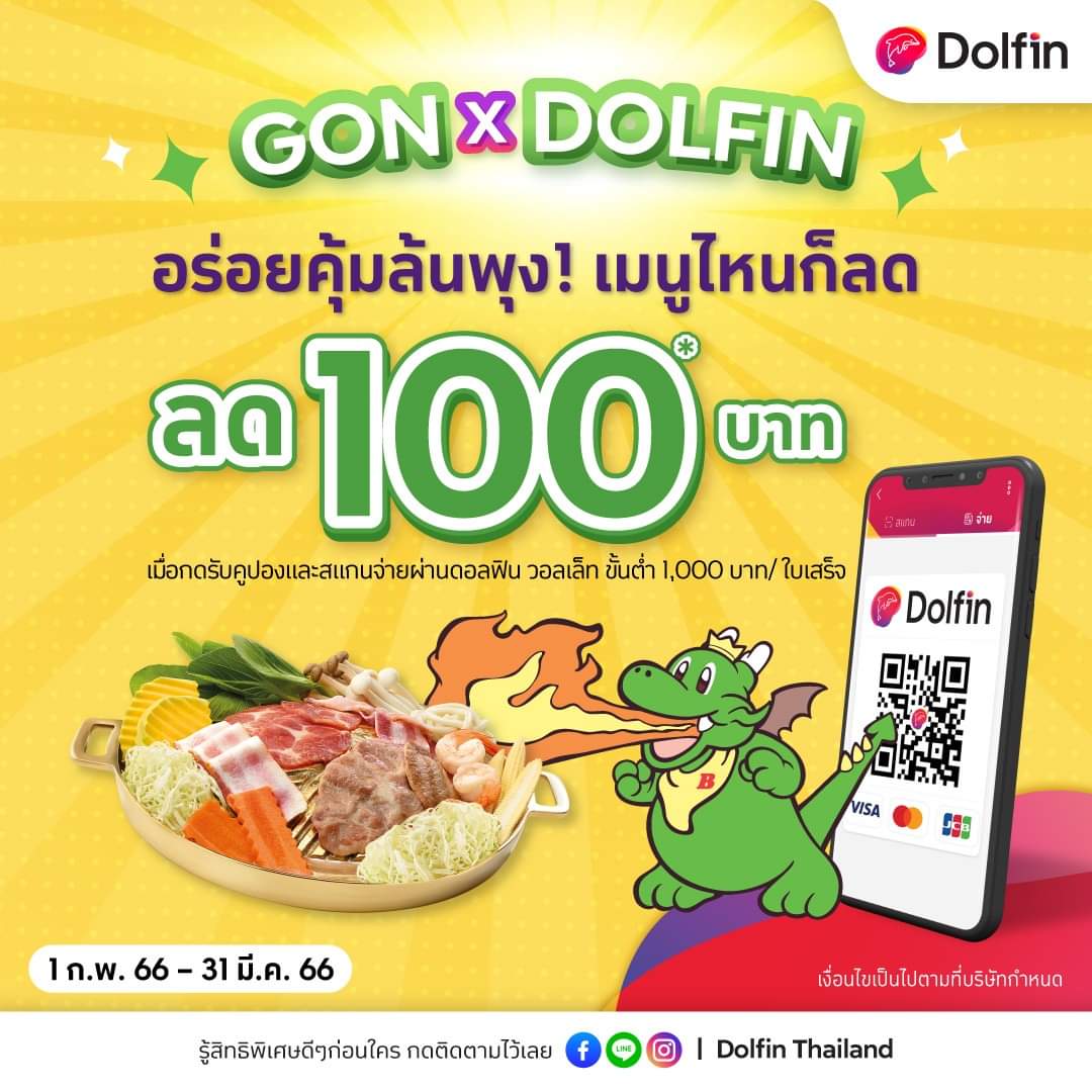 โปรโมชั่น บาร์บีคิว พลาซ่า : เมนูไหนก็ลด เพราะ Dolfin Wallet แจกคูปองส่วนลด 100 บาท