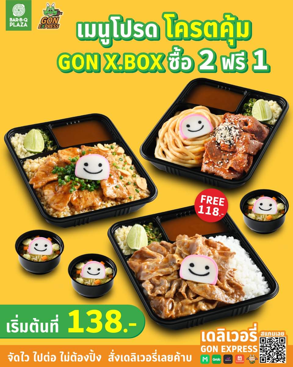 โปรโมชั่น บาร์บีคิว พลาซ่า : เมนูโปรด โครตคุ้ม กลับมาตามคำเรียกร้อง GON X.BOX ซื้อ 2 ฟรี 1 ส่งตรงถึงบ้าน จัดไว ไปต่อ ไม่ต้องปิ้ง
