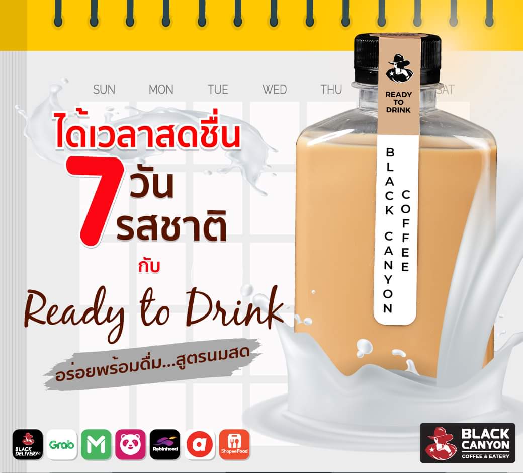โปรโมชั่น แบล็คแคนยอน : ได้เวลาสดชื่น!  7 วัน 7 รสชาติ  กับ เครื่องดื่มบรรจุขวด Ready to Drink ที่แบล็คแคนยอน 