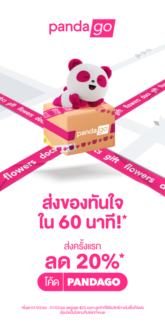 โปรโมชั่น ฟู้ดแพนด้า : pandago ส่งไว ทันใจใน 60 นาที  ใช้ครั้งแรก ลด 20% ใช้โค้ด  PANDAGO