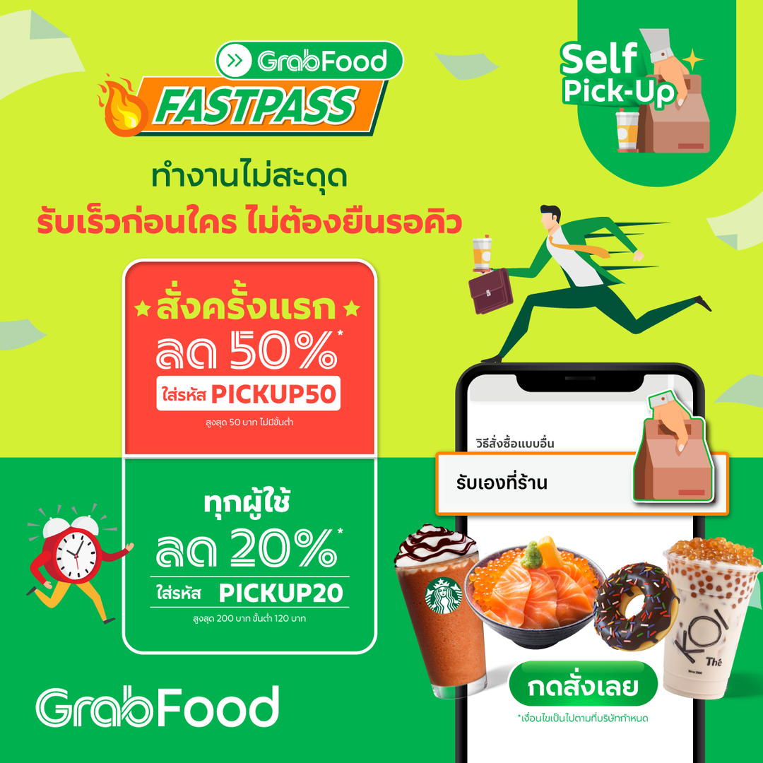 โปรโมชั่น GrabFood : GrabFood Self Pick-Up สั่งแบบ 