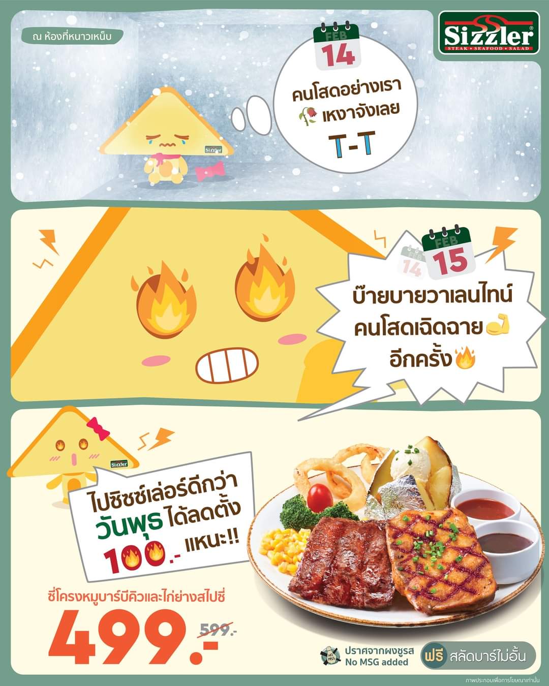 โปรโมชั่น ซิซซ์เล่อร์ : กินคนเดียวก็ไม่เหงา อิ่มคุ้มได้ทุกวันพุธ ที่ Sizzler! .  ซี่โครงหมูบาร์บีคิว และไก่ย่างสไปซี่ เพียง 499.- 