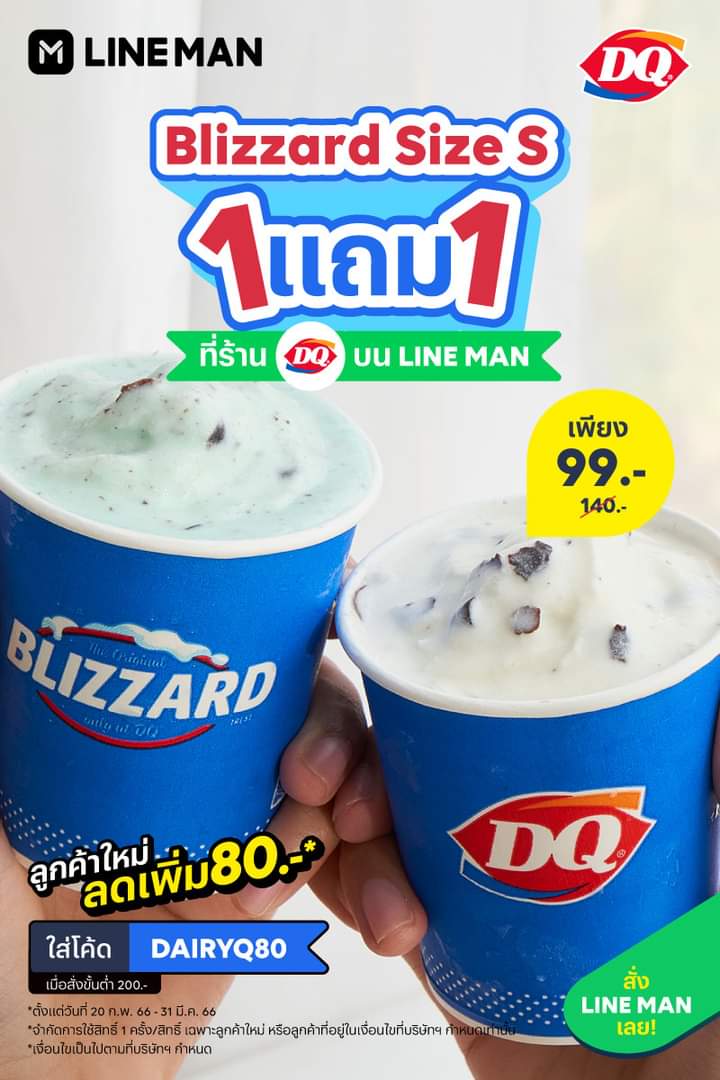 โปรโมชั่น ไลน์แมน :  พิเศษ! เฉพาะลูกค้าใหม่ Blizzard Size S ซื้อ 1 แถม 1  #LINEMAN 