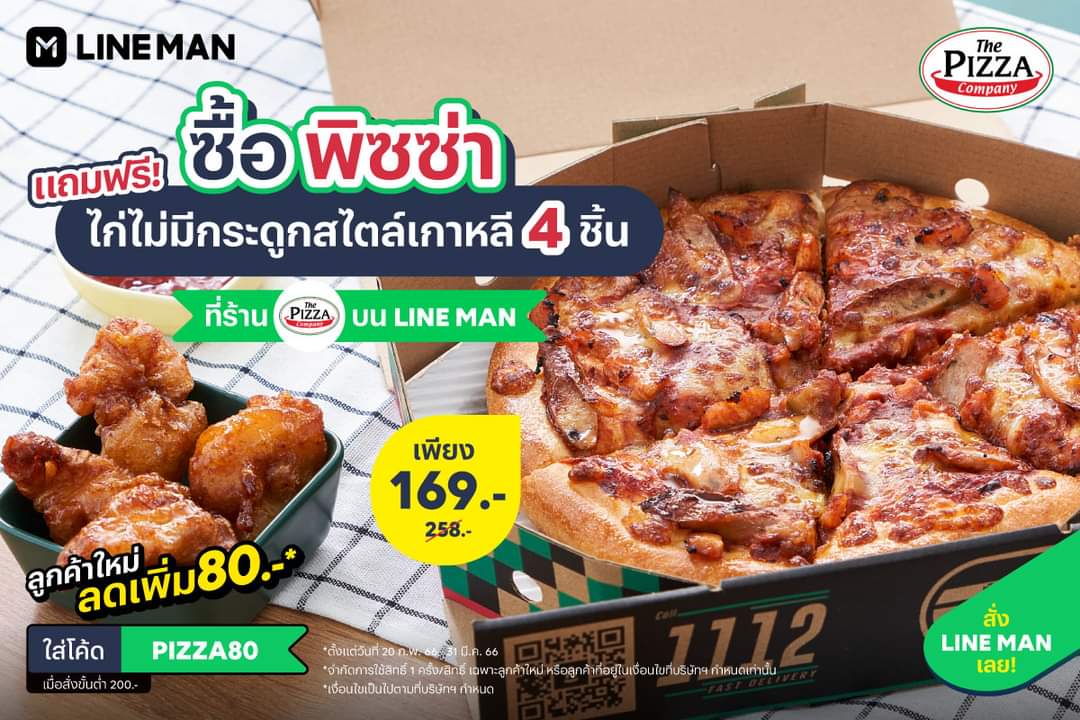 โปรโมชั่น ไลน์แมน : คุ้มมาก! ซื้อ 1 แถม 4 เพียงสั่งพิซซ่าถาดกลาง แถมฟรี! ไก่ไม่มีกระดูกสไตล์เกาหลี 4 ชิ้น
