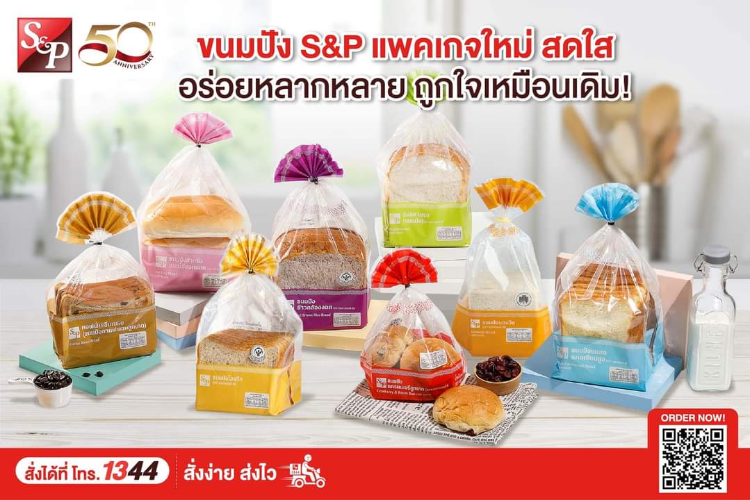 โปรโมชั่น เอส แอนด์ พี : ขนมปังแพคเกจใหม่ น่ารัก สดใส อร่อยถูกใจ เหมือนเดิม   ราคาเริ่มต้นเพียง 48 บาท