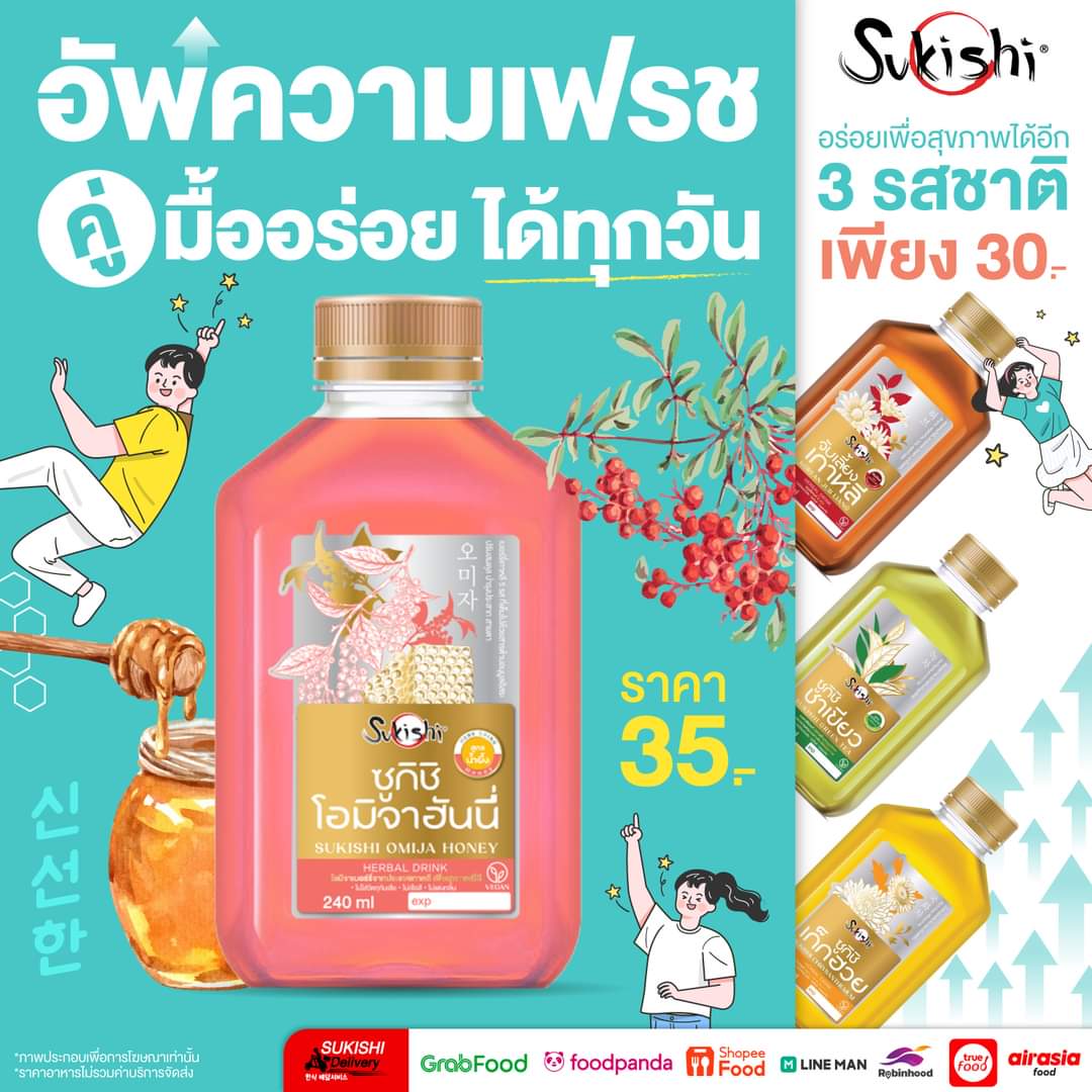 โปรโมชั่น ซูกิชิ บุฟเฟ่ต์ :  อัพความสดชื่นคู่มื้ออร่อยได้ทุกวัน ใหม่ ️ซูกิชิโอมิจาฮันนี่ น้ำเบอร์รี่เกาหลีผสมน้ำผึ้ง เพียง 35.-