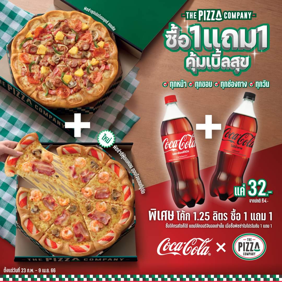 เดอะ พิซซ่า คอมปะนี