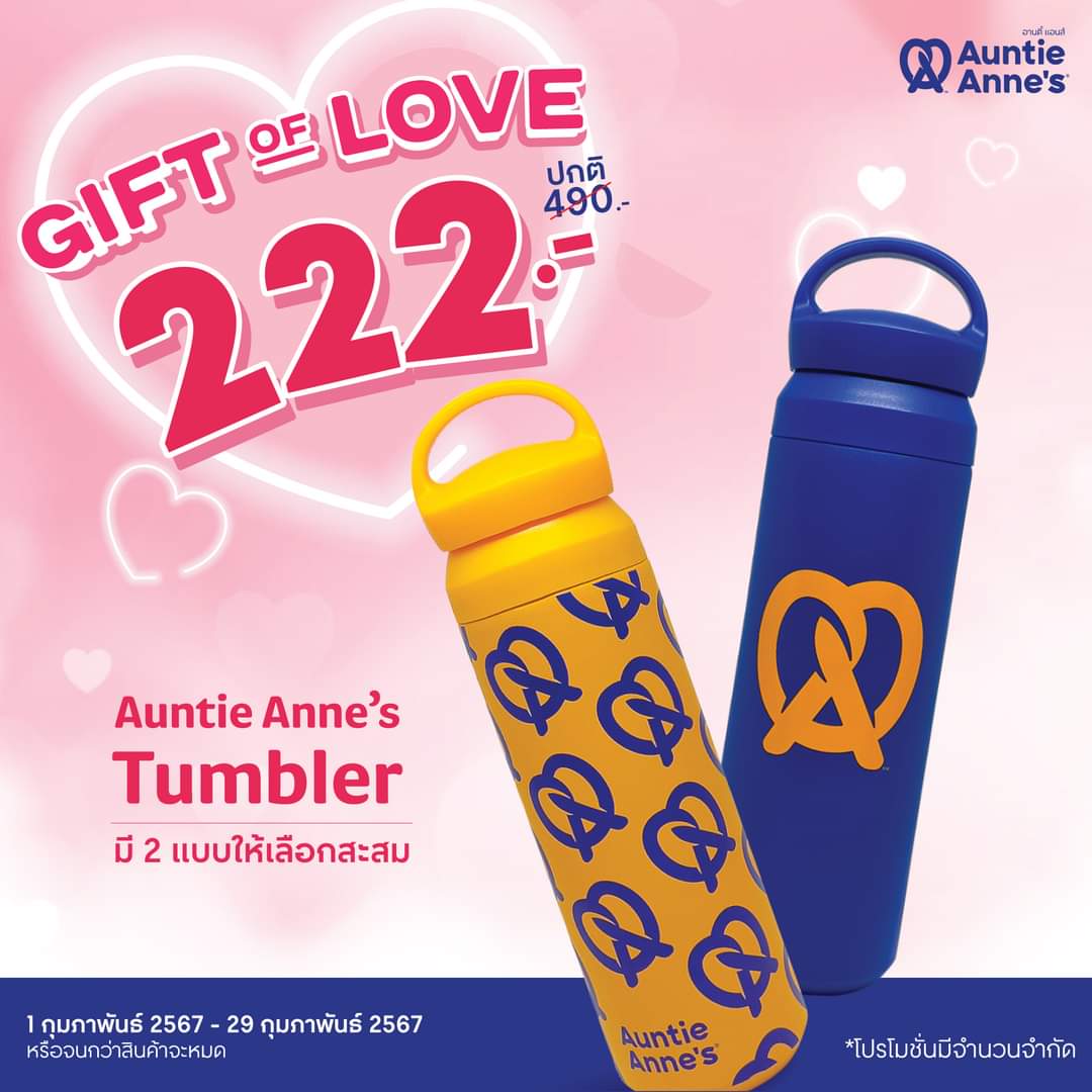 โปรโมชั่น อานตี้ แอนส์ :  GIFT OF LOVE  ต้อนรับเดือนแห่งความรัก มาพร้อมโปรโมชั่นสุดพิเศษ Auntie Anne