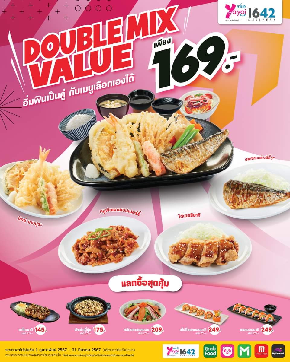 โปรโมชั่น ร้านอาหารญี่ปุ่น ยาโยอิ : อิ่มฟินเป็นคู่ กับเมนูเลือกเองได้ Double Mix Value คุ้มเลือกได้กับ 2 เมนูสุดฮิตในเซตเดียว เพียง 169.-