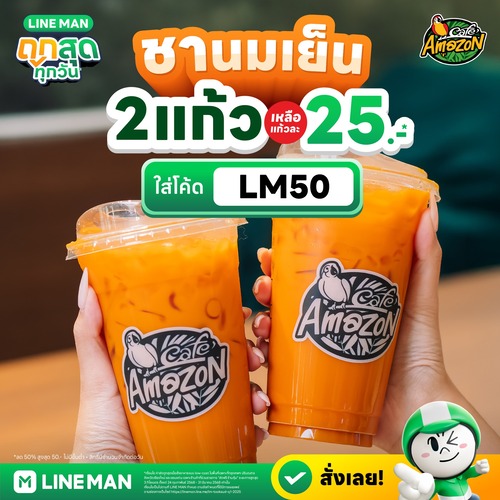โปรโมชั่น ไลน์แมน : จัดด่วน