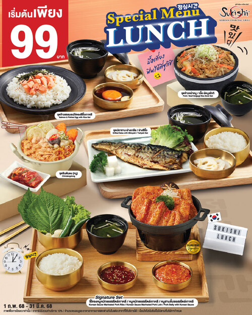 ซูกิชิ บุฟเฟ่ต์