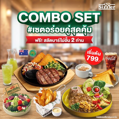 รวมโปรโมชั่น ซิซซ์เล่อร์