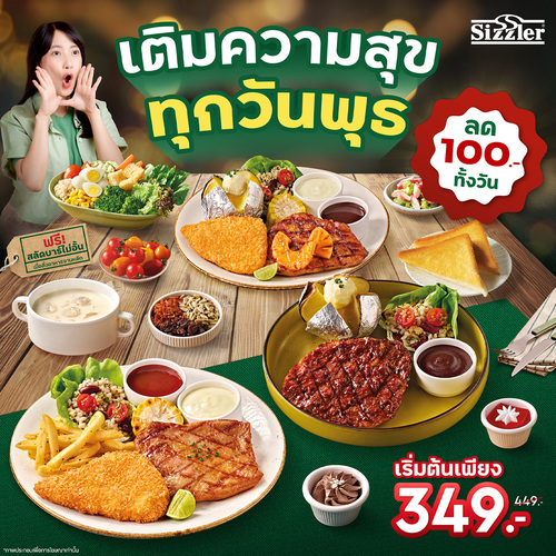 รวมโปรโมชั่น ซิซซ์เล่อร์